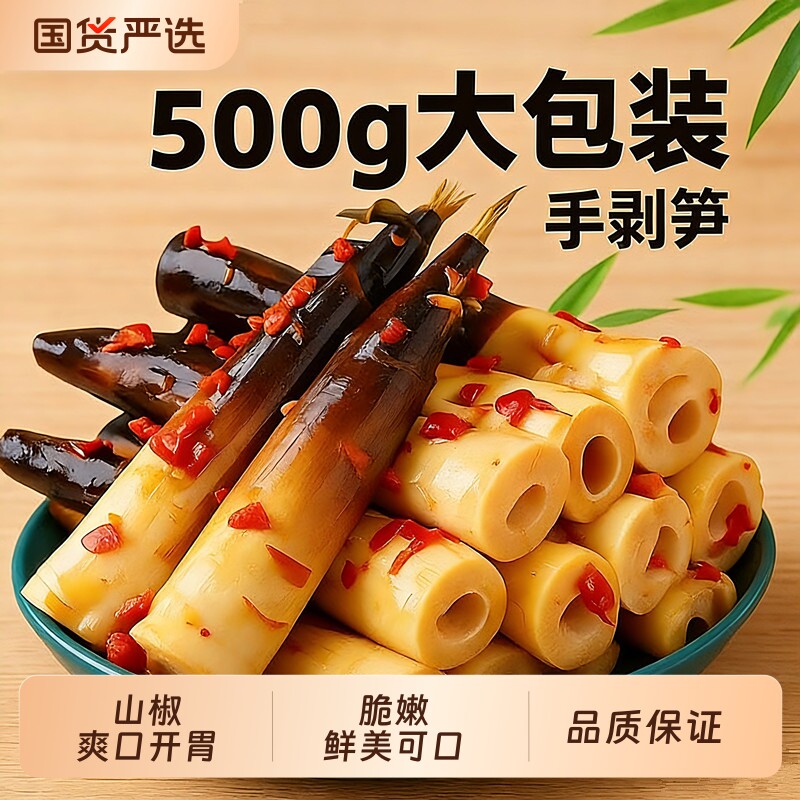 过年货手剥笋开袋即食泡椒酸辣脆笋尖香辣手拨笋竹笋干解馋小零食