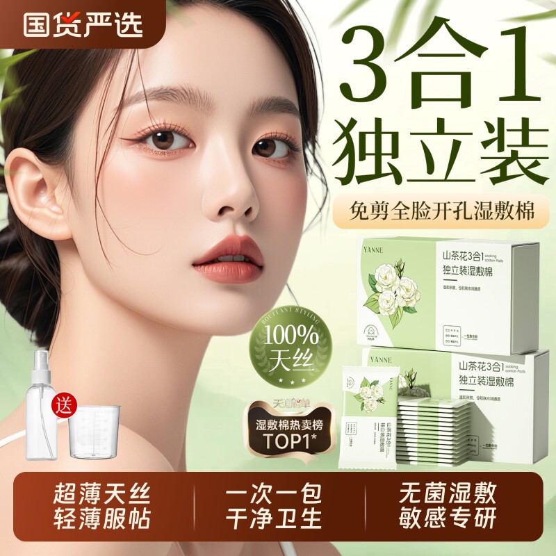 独立装天丝三合一湿敷棉开口可拉伸专用开孔式超薄化妆棉脸部无菌