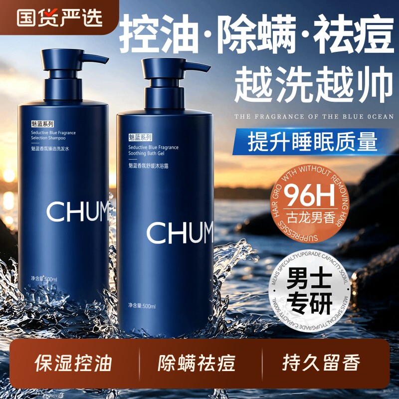 国货之光！魅蓝男士香氛洗沐套装