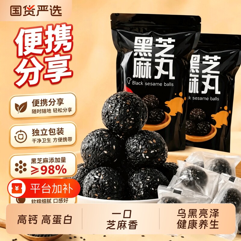 黑芝麻丸即食独立包装营养健康传统养生丸休闲零食高钙高蛋白老人