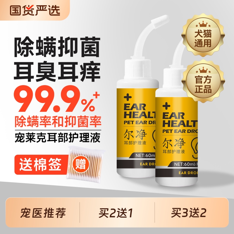 宠物专用洗耳液|138人收藏