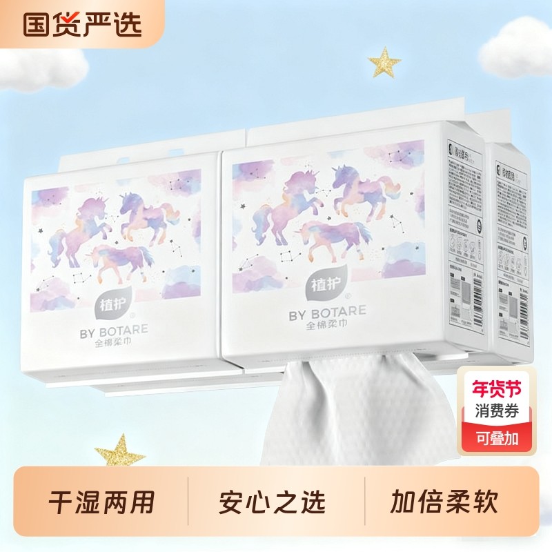 植护纯棉洗脸巾一次性新生婴儿用100%全棉洁面巾加厚壁挂式棉柔巾,洗护清洁剂/卫生巾/纸/香薰,棉柔巾/洗脸巾,淘宝优惠券,粉丝福利购,淘宝优惠卷
