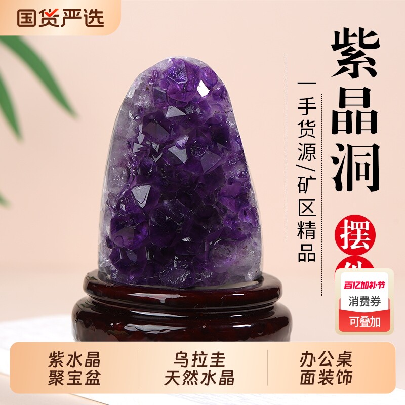 乌拉圭天然紫晶洞水晶洞小紫水晶摆件紫晶簇紫金洞招财聚宝盆原石