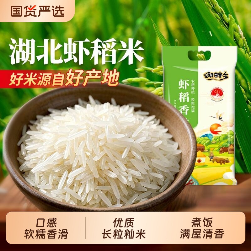 虾稻米20斤大米10斤籼米5斤丝苗米长粒香米猫牙米油粘米当季新米图片