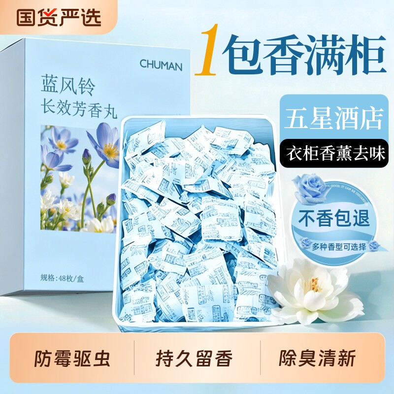 花香樟脑丸衣柜防潮防霉蛀室内室外除味驱虫干燥剂香包官方旗舰店