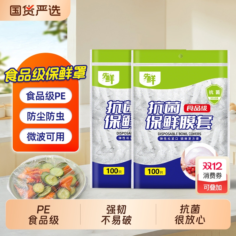 一次性保鲜袋抗菌|112人收藏