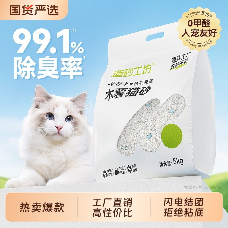 造砂工坊木薯猫砂包邮20公斤豆腐沙膨润土矿砂混合砂除臭纯木植物