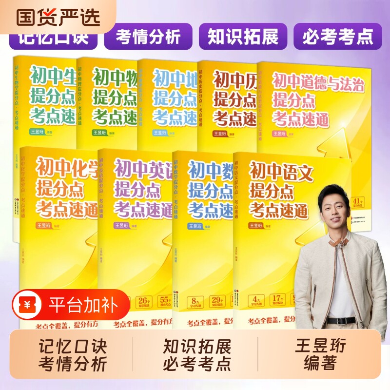 【学之舟】2026初中提分点考点速通水哥王昱珩编著语文数学英语历史化学地理七八九年级语法词汇中考初中考点全覆盖提分方法全国版