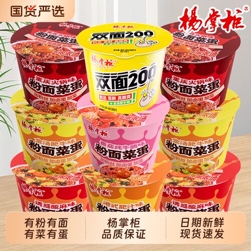 杨掌柜粉面菜蛋方便面