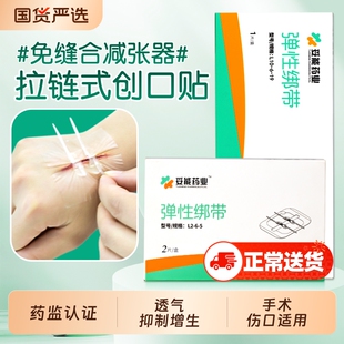 减张贴皮肤减张力器医用疤痕贴创伤口愈合免缝合剖腹产甲状腺防水