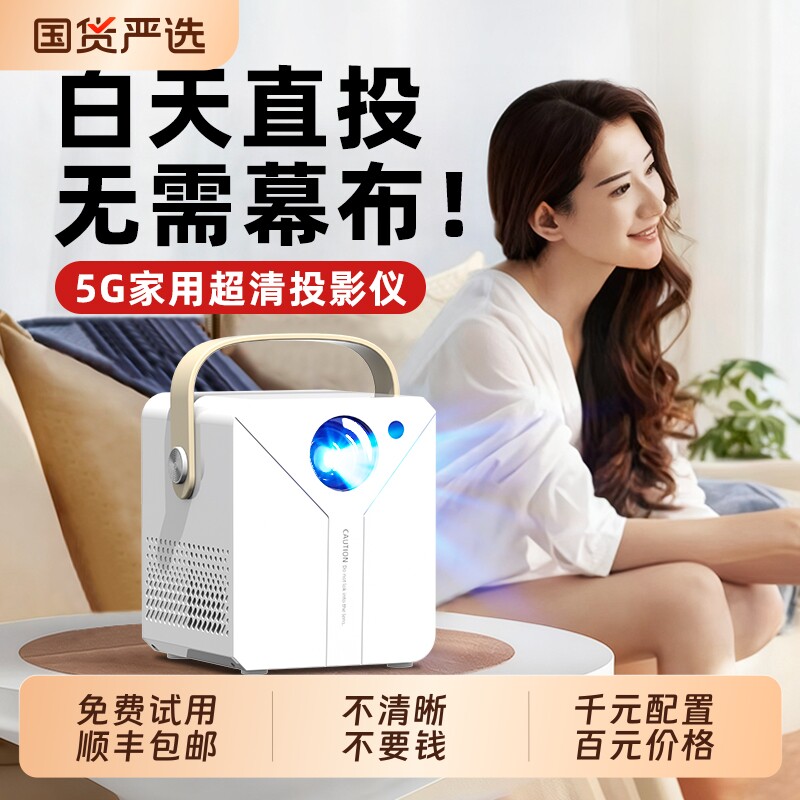 超清护眼抗蓝光家用投影仪