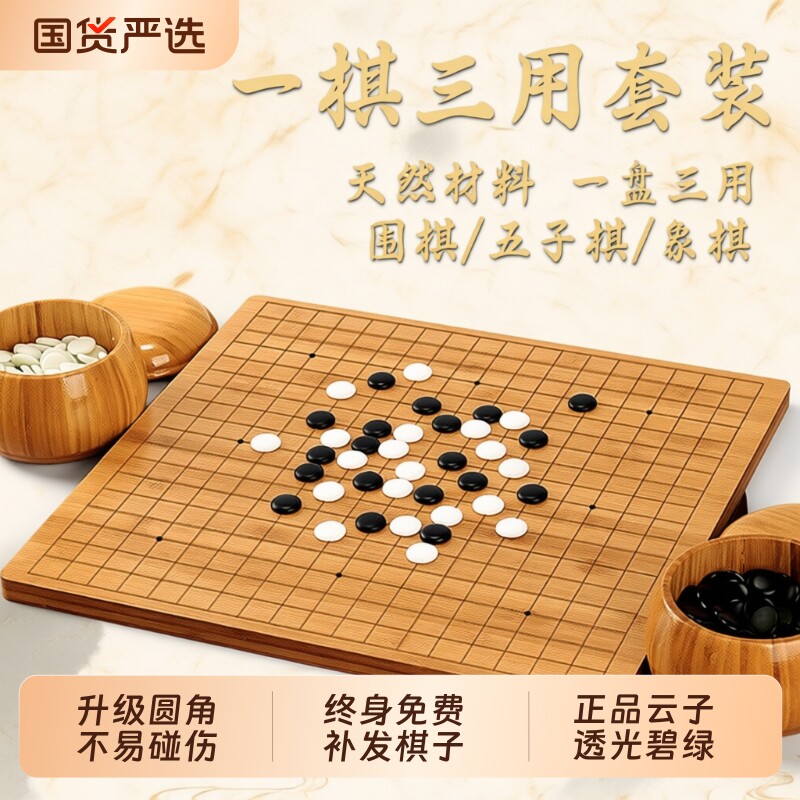 围棋五子棋棋盘套装儿童初学楠竹实木象棋二合一学生高档标准19路