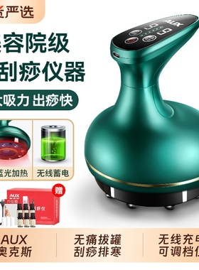 奥克斯电动刮痧仪器经络刷全身通用肩颈疏通拔罐揉腹背部按摩神器