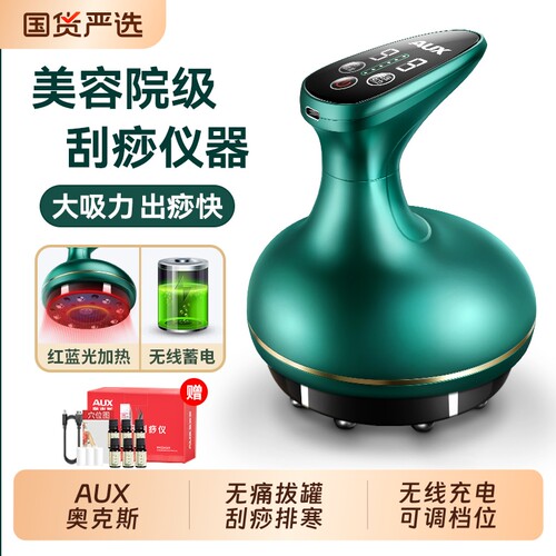 奥克斯电动刮痧拔罐一体机出痧快