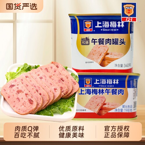 上海梅林午餐肉340g/198g罐头