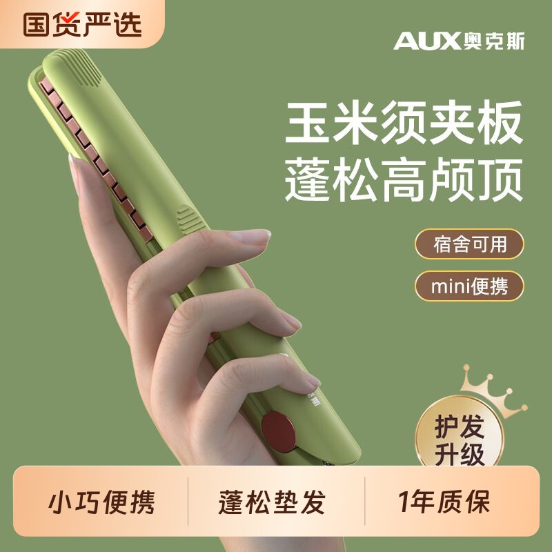 奥克斯迷你玉米烫小夹板高颅顶神器玉米须垫发根头顶蓬松夹卷发棒