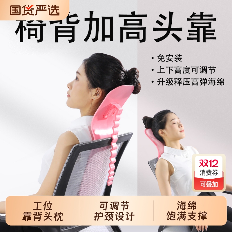 办公椅头枕工位仰睡枕午休神器久坐护腰午睡加高护颈座椅子靠背垫