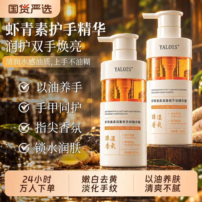 秋冬热销！虾青素护手霜精华油图片