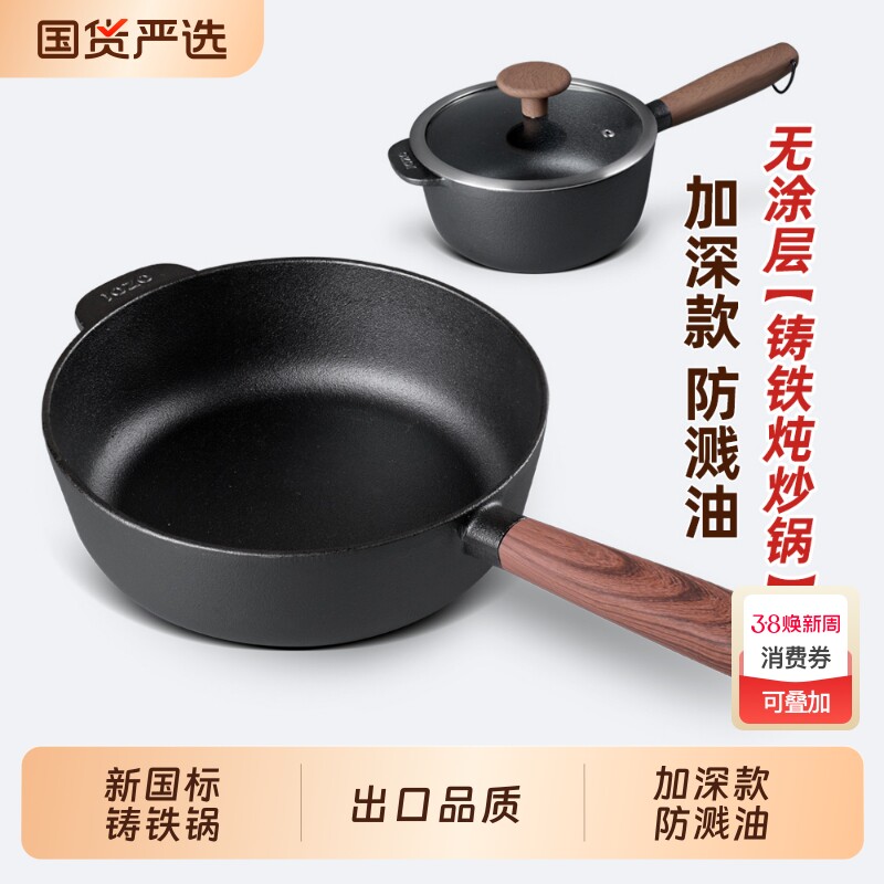 出口品质小炒锅铸铁锅加厚一人食炒菜无涂层不粘锅电磁炉家用平底