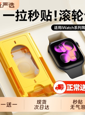 适用iWatchS11手表保护膜applewatchs10苹果s9/s8秒贴陶瓷iwatchs8/s7钢化膜SE3曲面6全屏5ultra4贴膜s3水凝