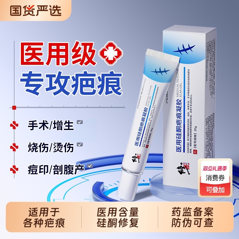 修正医用去疤痕修复祛疤膏第一名官方旗舰店硅酮凝胶疙瘩凸起痘印