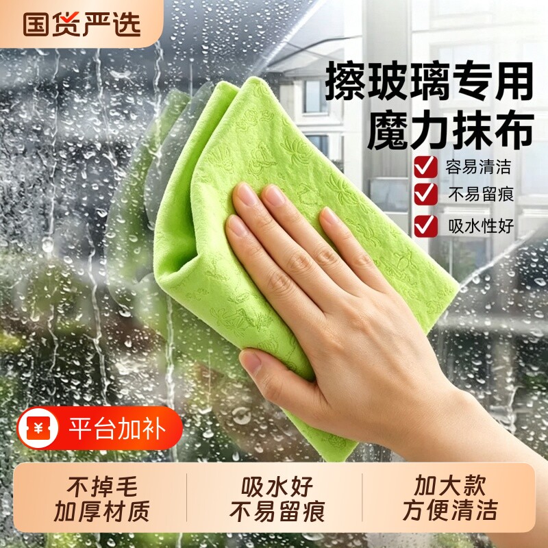 擦玻璃魔力抹布加厚专用家用多功能办公室阳台擦镜子吸水不掉毛