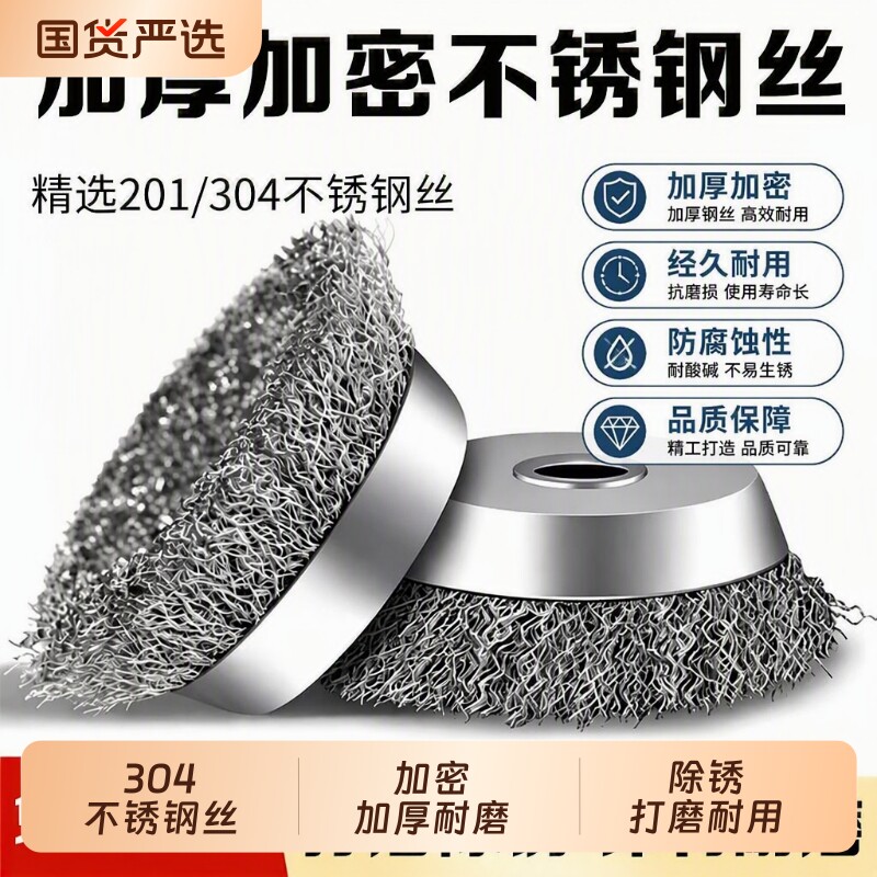 304不锈钢角磨机钢丝轮201碗型专用加厚加密除锈抛光磨盘打磨金