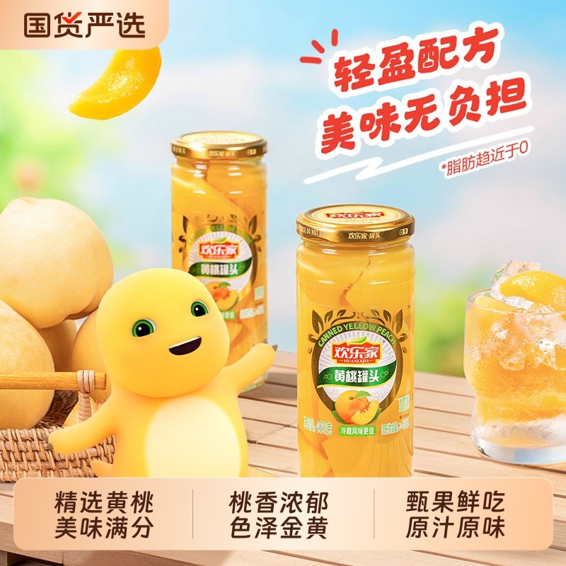 欢乐家 黄桃罐头460g*3瓶 新鲜黄桃橘子果肉糖水果罐头正品整