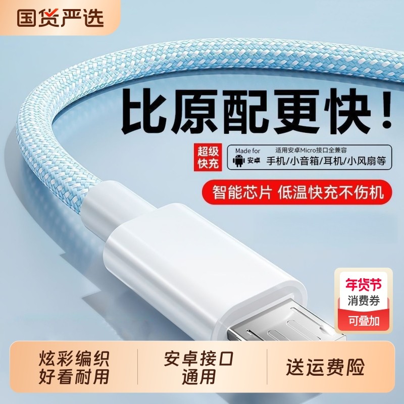 数据线安卓老式快充适用vivo华为oppo荣耀闪充micro口usb充电线手机老款typec通用加长快速充电线,3C数码配件,手机数据线,淘宝优惠券,粉丝福利购,淘宝优惠卷