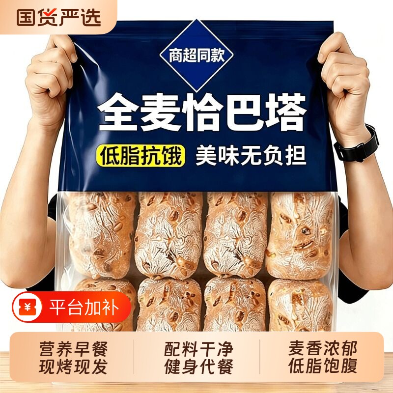 全麦恰巴塔面包羽衣甘蓝恰巴塔欧包无油营养早餐面包饱腹低脂
