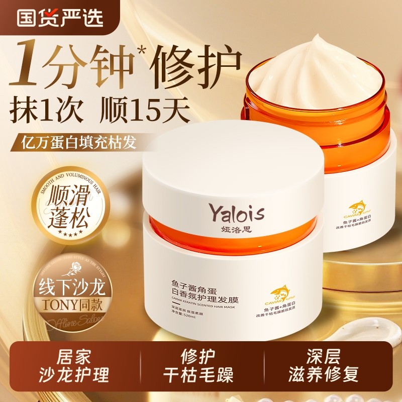 鱼子酱发膜修复干枯补水顺滑蛋白矫正染烫受损护发素官方正品