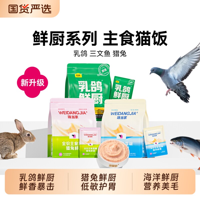 味当家乳鸽鲜厨猎兔海洋全价主食餐包猫罐头主食罐猫粮成幼猫湿粮