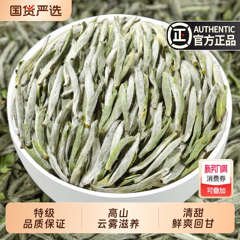 正宗白毫银针特级高山嫩芽新茶春茶散装云南白茶银针茶叶自己喝