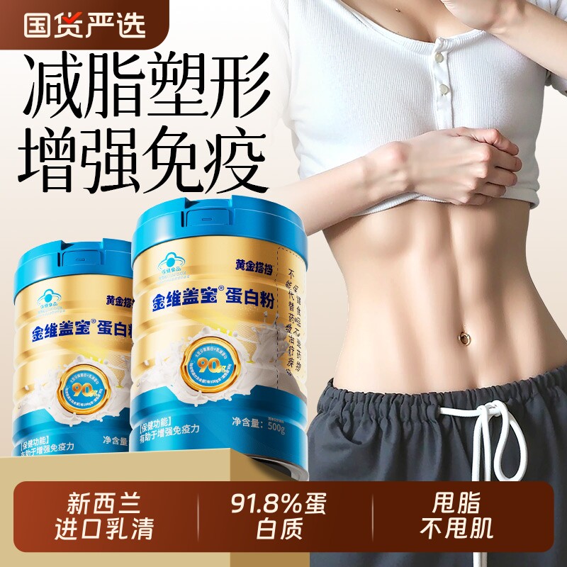 黄金搭档蛋白质粉女士减脂塑形肥代餐健身增肌官方正品旗舰店免疫