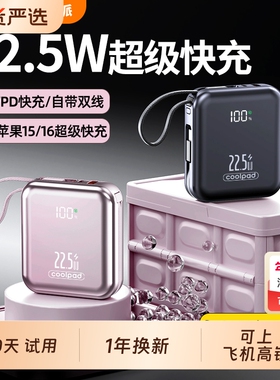 [香菇超级年货节]3C认证酷派大容量自带双线Type-C线充电宝新2万毫安时超级快充1万超薄小巧便携移动电源