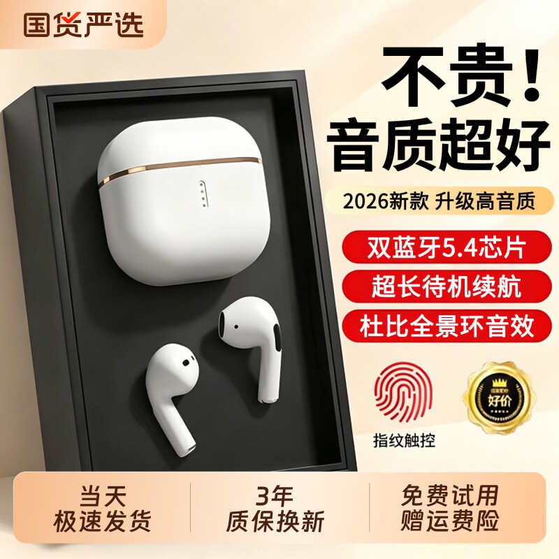 蓝牙耳机政府补贴无线2026新款入耳式高音质超长续航运动降噪男女