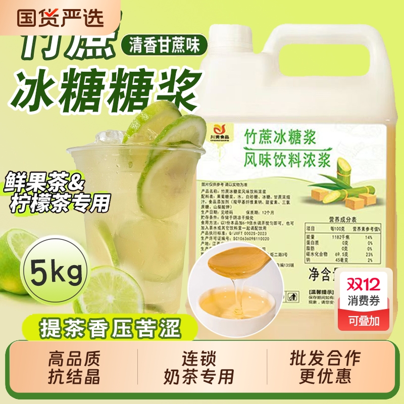 竹蔗冰糖糖浆5kg手打提茶