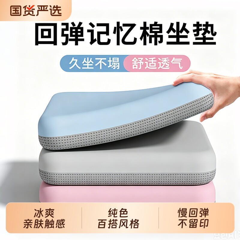 坐垫防屁股痛椅子垫座垫学生教办公室久坐神器记忆棉凳子屁垫餐椅