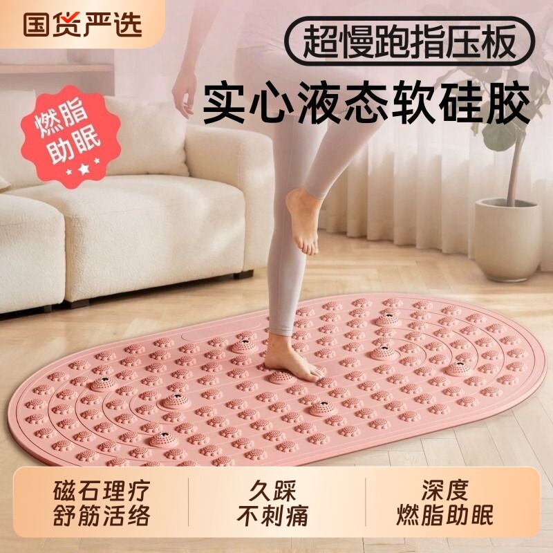 软胶液态实心指压板超慢跑足底按摩垫减肥通经络室内脚踩踏趾压板