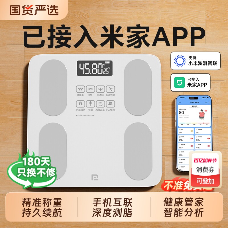 精准电子秤家用体重秤2025新款充电称重计减肥人专用的智能体脂秤