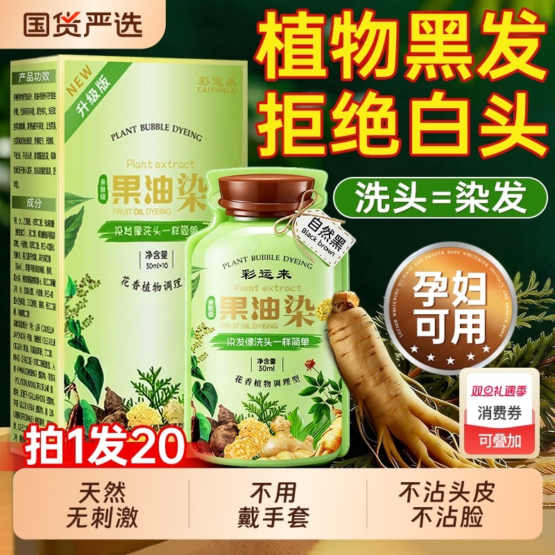 染发剂膏纯植物天然无刺激孕妇可用正品品牌遮白发不沾头皮一洗黑