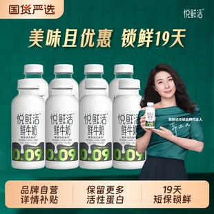 【悦鲜活】经典鲜牛奶450*4+260*4