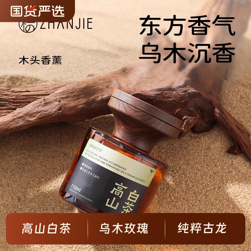 衣柜卧室卫生间香薰空气清新剂室内持久家用高级厕所白茶香味留香