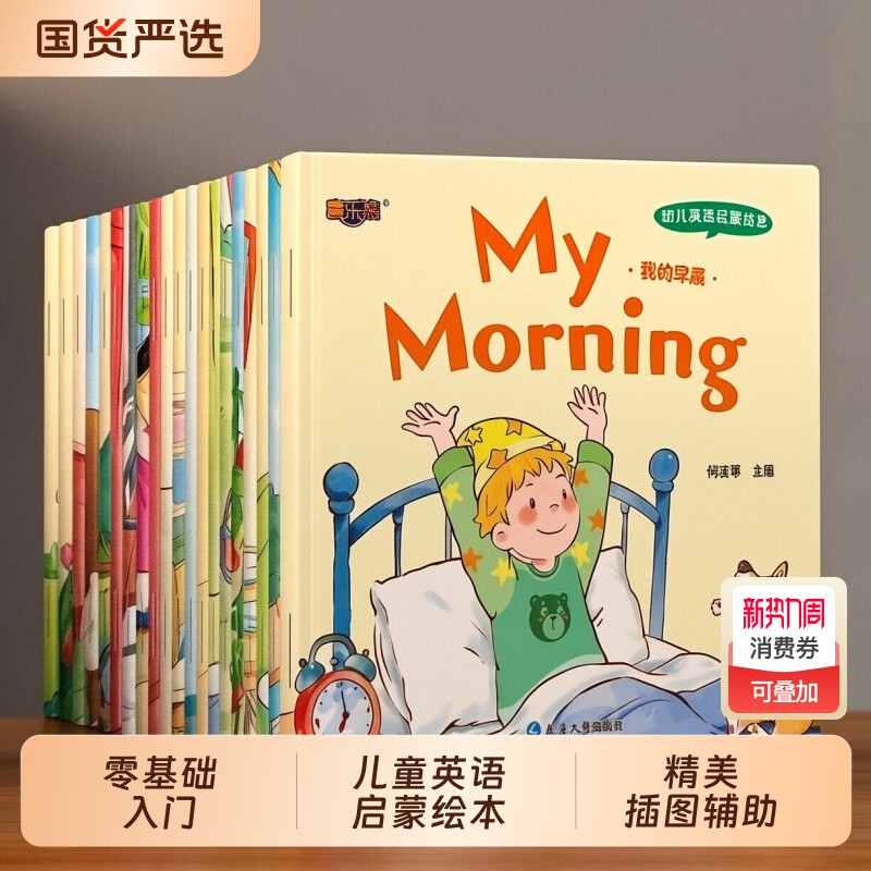 幼儿英语启蒙绘本零基础入门教材幼儿园老师推荐口语练习一二三四五六