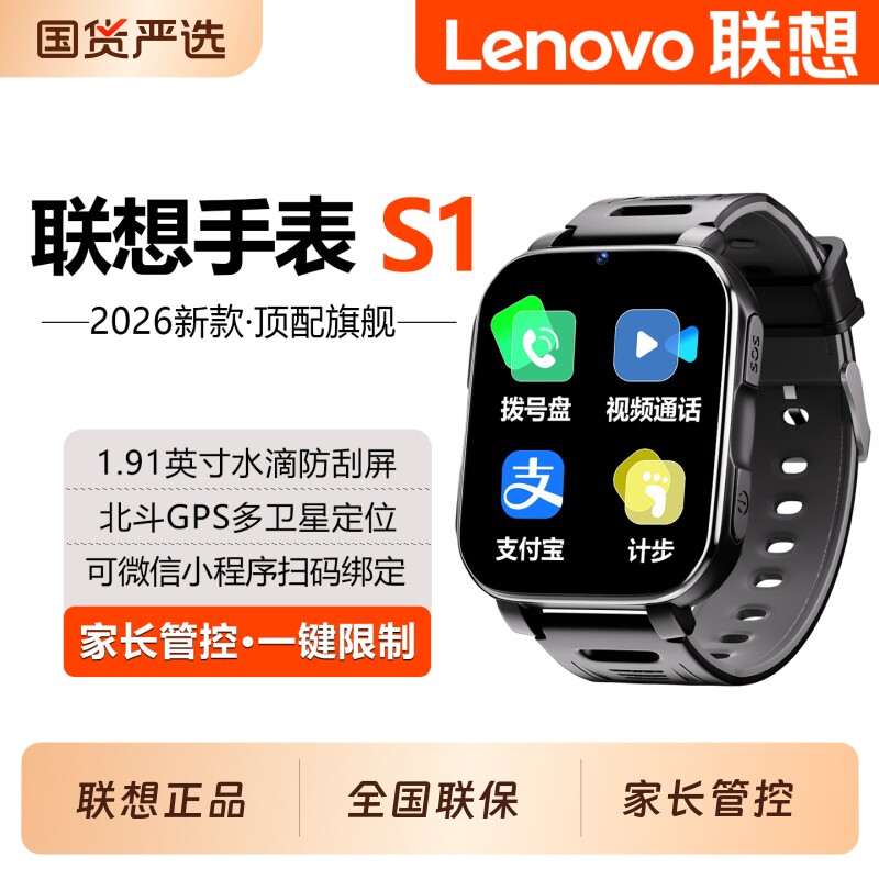 联想Lenovo儿童电话手表学生初中高中生专用青少年小孩智能手表
