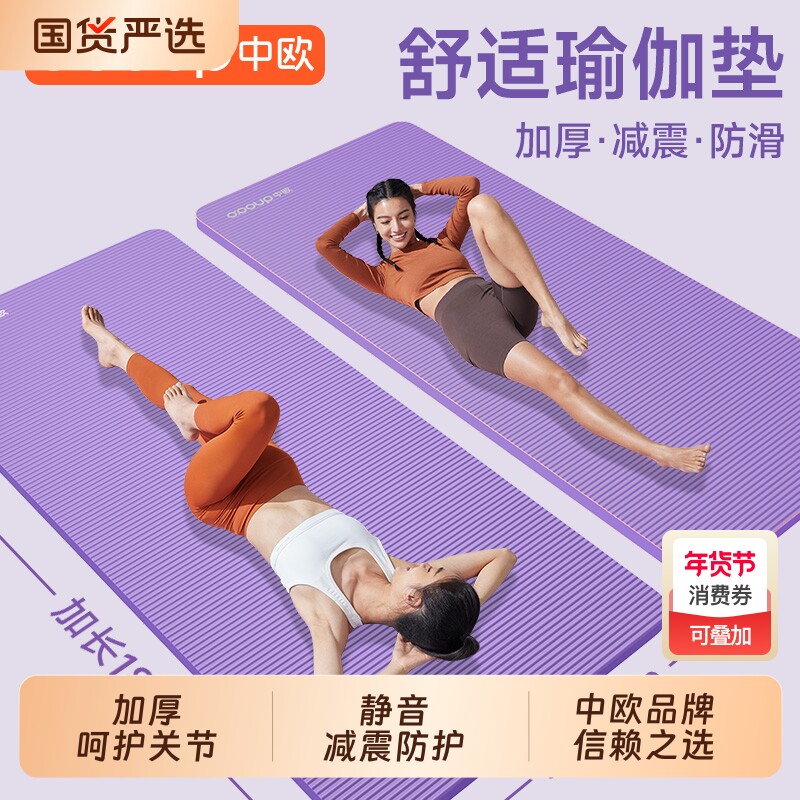 家用健身瑜伽垫女士专业防滑加宽加厚隔音静音减震地垫平板训练