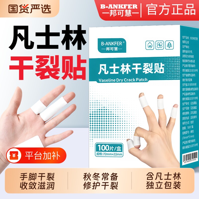 凡士林干裂贴手脚裂防保护收敛滋润脚后跟手足开裂倒刺秋冬独立装
