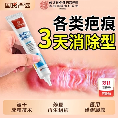 祛疤膏修复疤痕专用|112人收藏