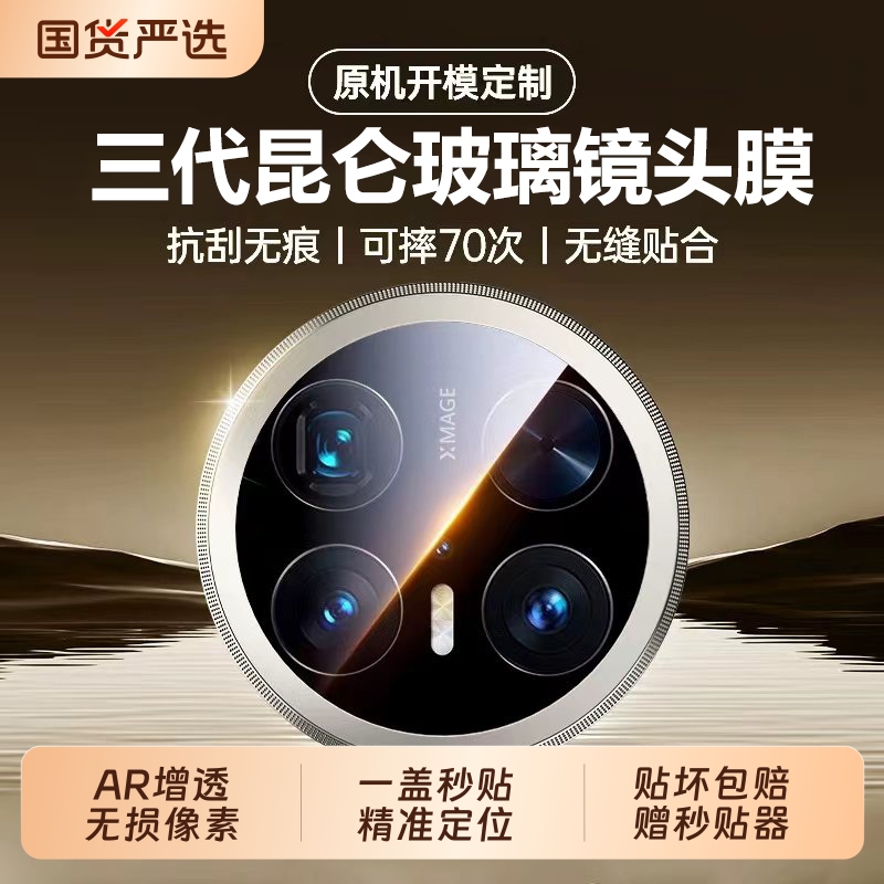 适用华为Mate70/60pro镜头膜Mate80pro手机镜头保护贴膜70Air新款钢化MateX6典藏版全包覆盖X5后置摄像头贴膜