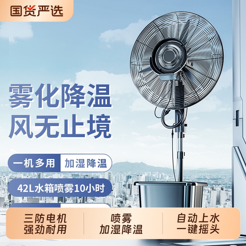 工业风扇喷雾风扇落地扇加湿雾化风扇雾化加湿除尘降温商用工厂